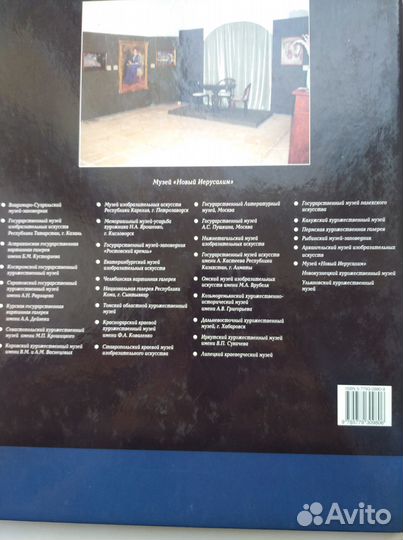 Альбом музей Новый Иерусалим изд. Белый город