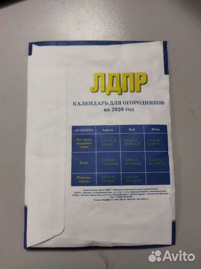 Грядка Жириновского набор семян лдпр