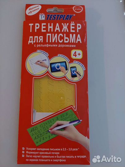 Тренажер для письма