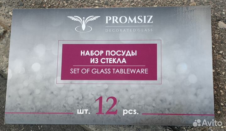 Набор новый бокалов и рюмок Promsiz Янтарь, 12 шт