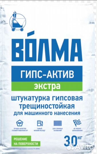 Волма экстра. В наличии 100 мешков