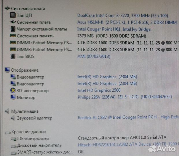 Интел Core i3-3220 (Ivy Bridge) / 8гб/ h61
