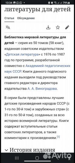 Библиотека мировой литературы для детей 50 томов