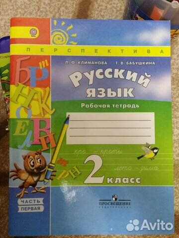 Рабочая тетрадь 2 класс