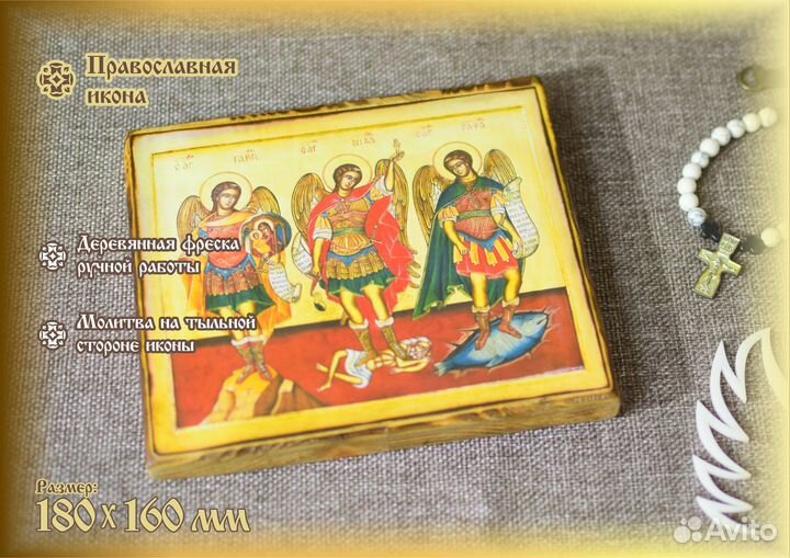 Икона Святые Безплотные Архангелы