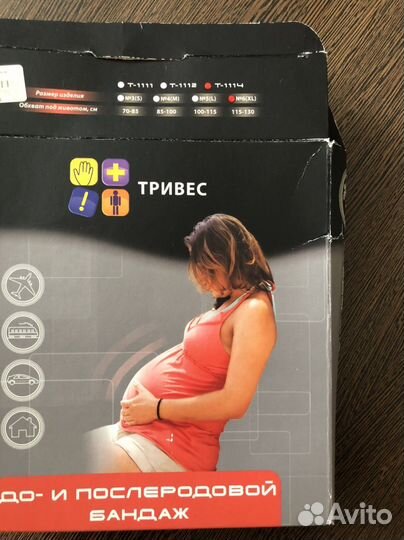 Бандаж до и послеродовый XL