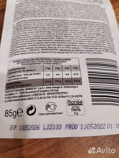 Паштет для котят Monge