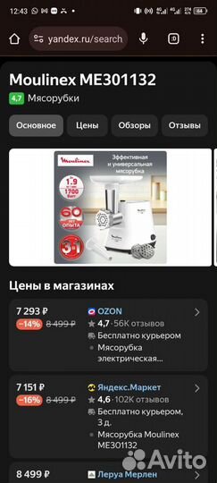 Новая мясорубка moulinex ME301132