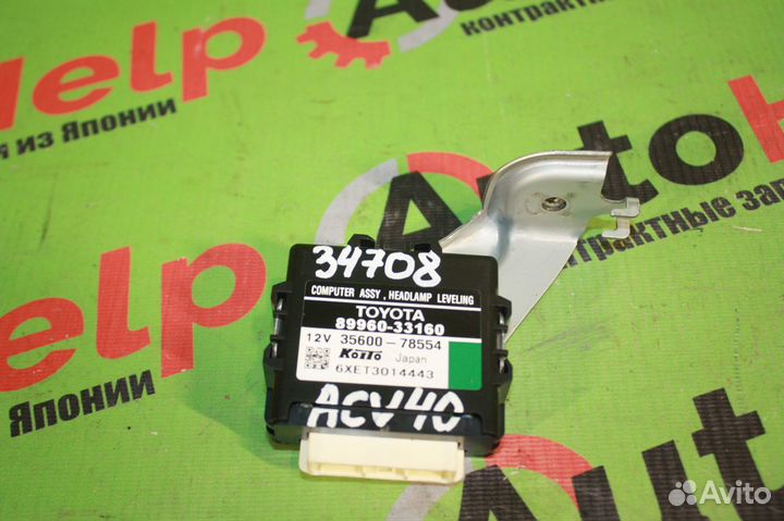 Блок управления toyota camry ACV40