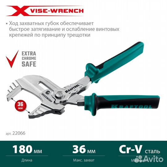 Kraftool vise-wrench X, 180 мм, клещи переставные