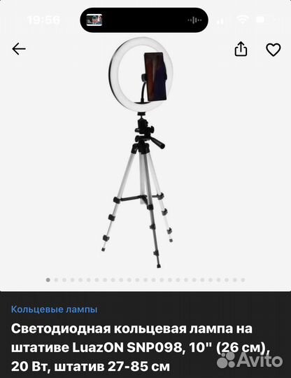 Штатив для телефона с лампой