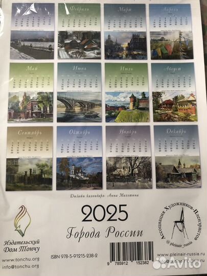 Календарь А3 города россии 2025