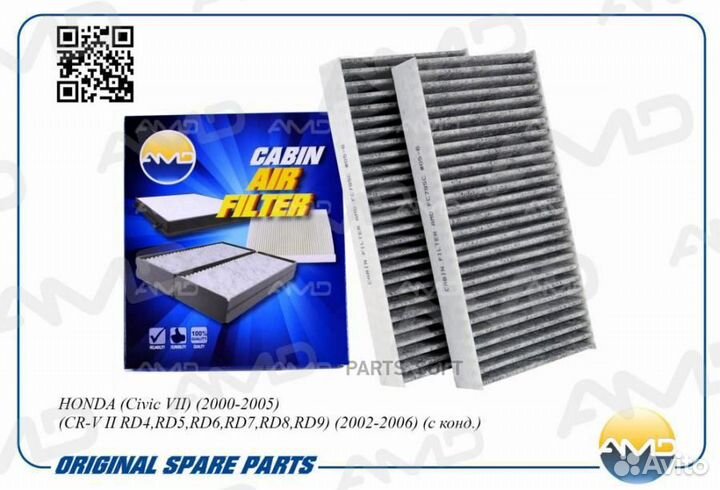 AMD amdfc795C Фильтр салонный угольный (2шт) honda