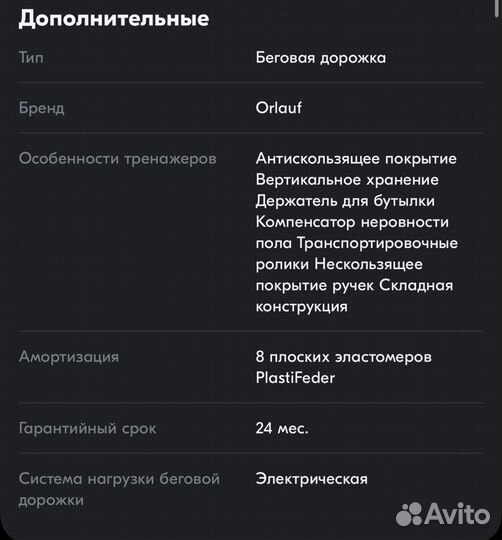 Беговая дорожка