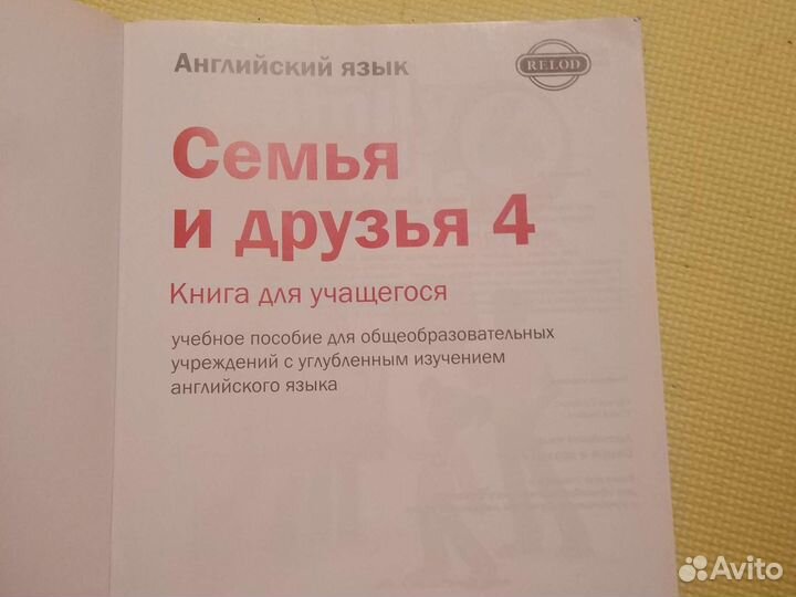 Учебник английского Family and Friends, 4 класс