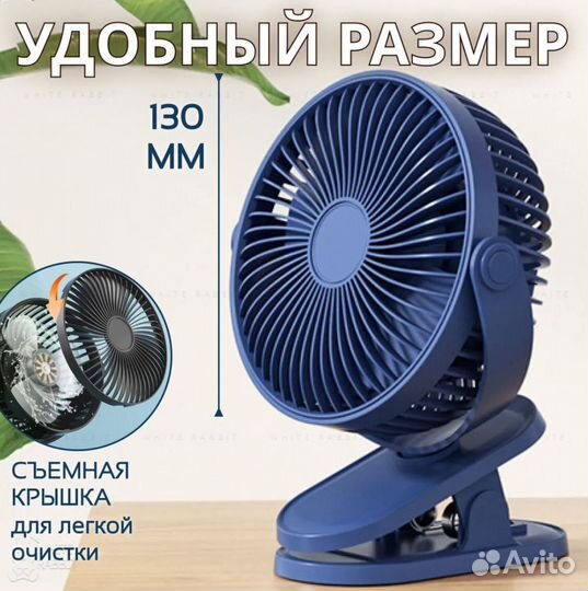 Вентилятор на прищепке настольный с подставкой