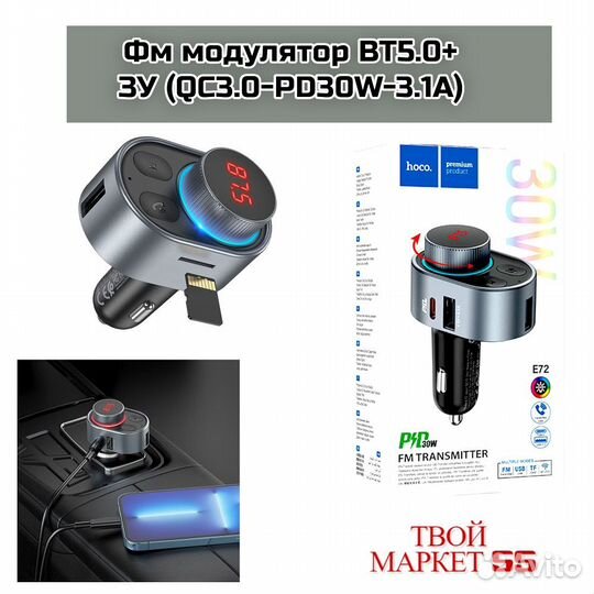 Фм модулятор BT5.0+ зу (QC3.0-PD30W-3.1A) (Hoco E7