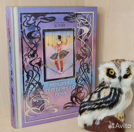 Корин Александр. Женщины Серебряного века. Серия: