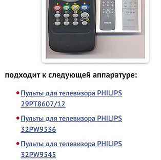 Пульт ду для телевизора philips