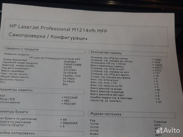 Мфу HP LaserJet Pro M1214nfh