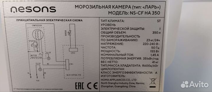 Морозильный ларь Несонс