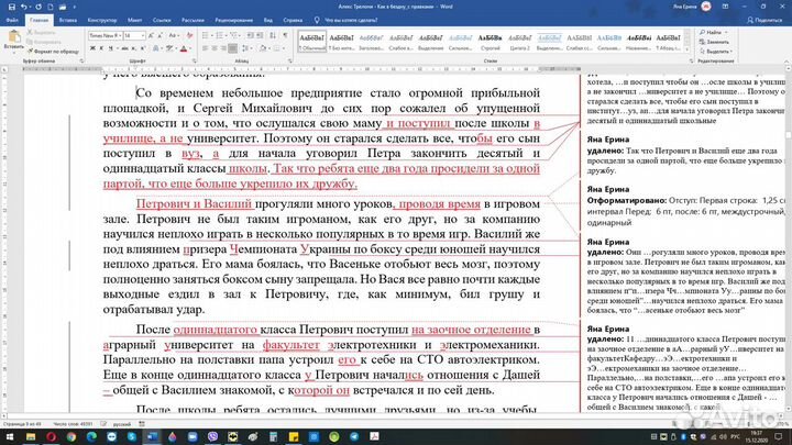 Редактирование текста, услуги редактора