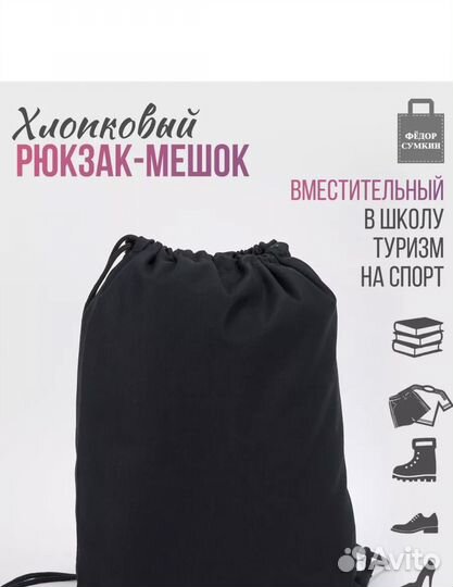 Рюкзак мешок для сменной обуви