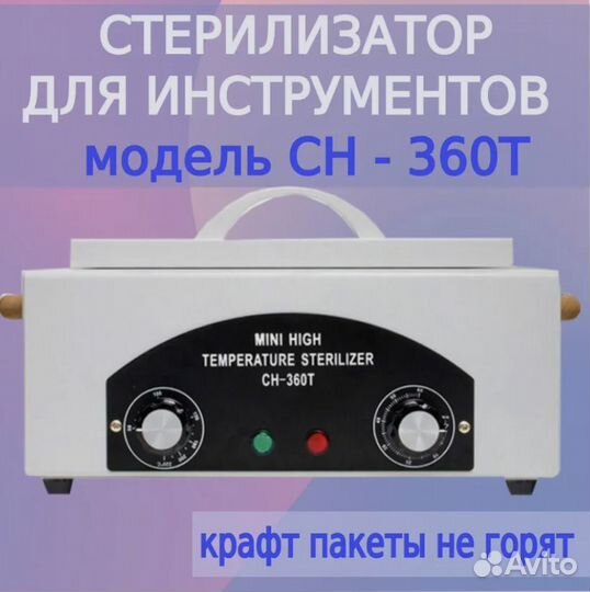 Продам сухожар для инструментов