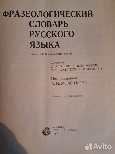 Фразеолргический словарь