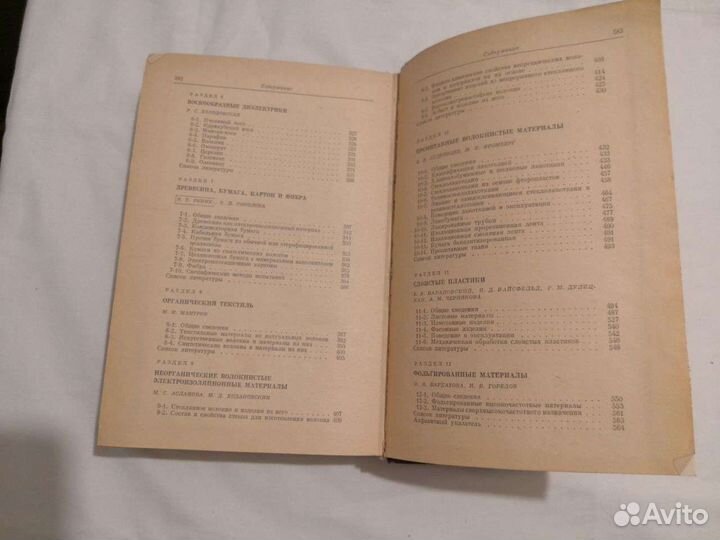 Справочник по электротехническим материалам 1974