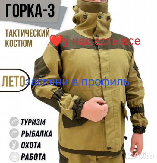Горка хаки 3 Костюм охотник рыбалов турист