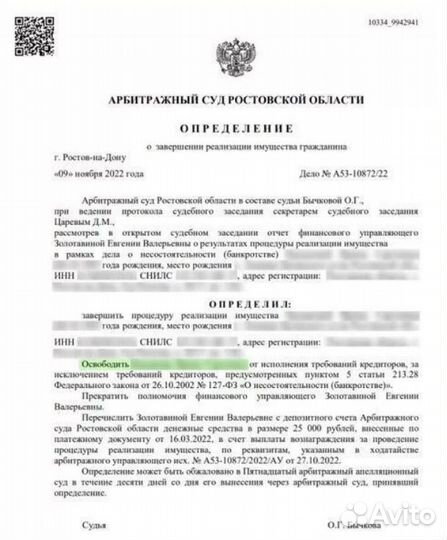 Списание долгов. Банкротство