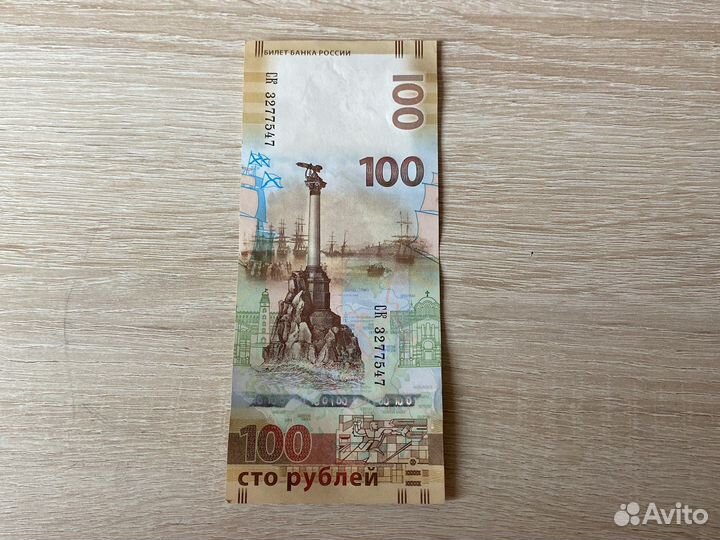 Продаю купюру сто руб Крым