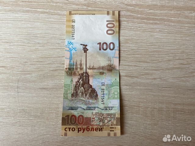 Книга 100 рублей. 100 Рублей Крым. Купюра 100 рублей ко Дню Победы. 100 Рублей прозрачные. Фальш 100 руб.