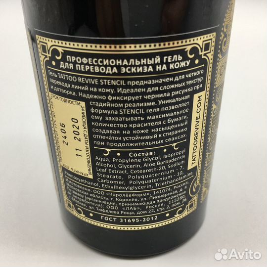 Трансферный гель tattoo revive Stencil 250 мл