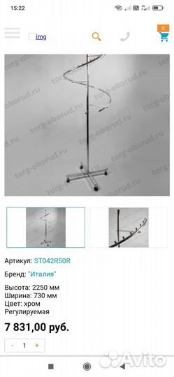 Вешало спираль стойка для одежды напольная