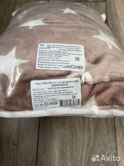 Плед детский одеяло