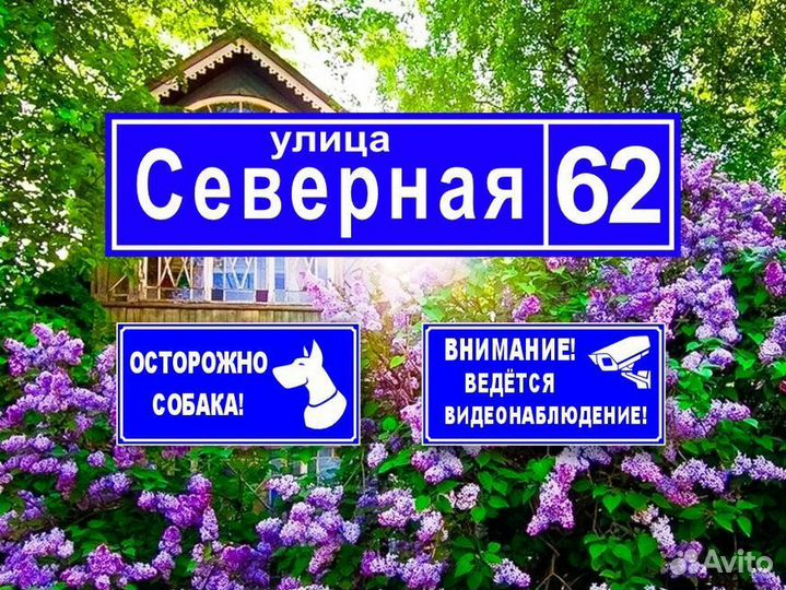 Адресные таблички на дом