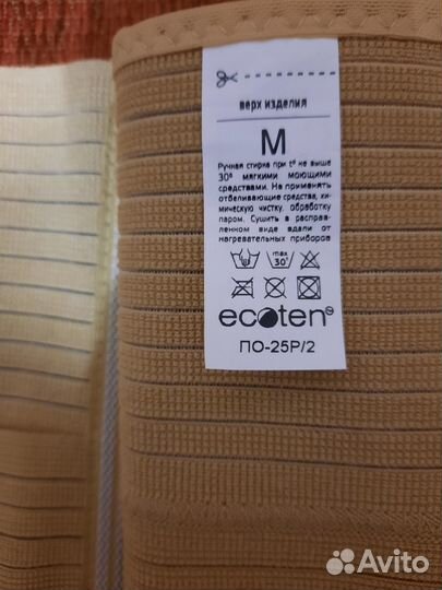 Бандаж послеоперационный