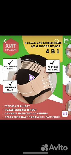 Бандаж для беременных до и после родов