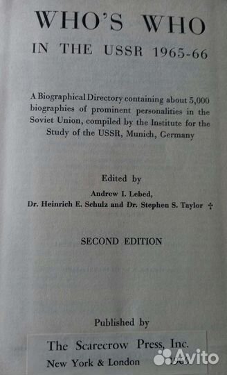 Кто есть кто в СССР 1965-66 гг. на ан.языке