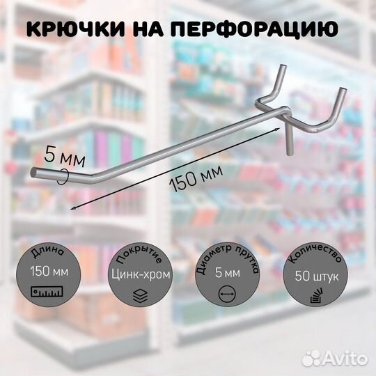 50 крючков для перф50,одинар.150мм,d5,без ц/д,ц/х