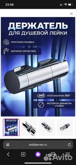 Держатель для лейки душа