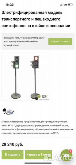 Электрический светофор