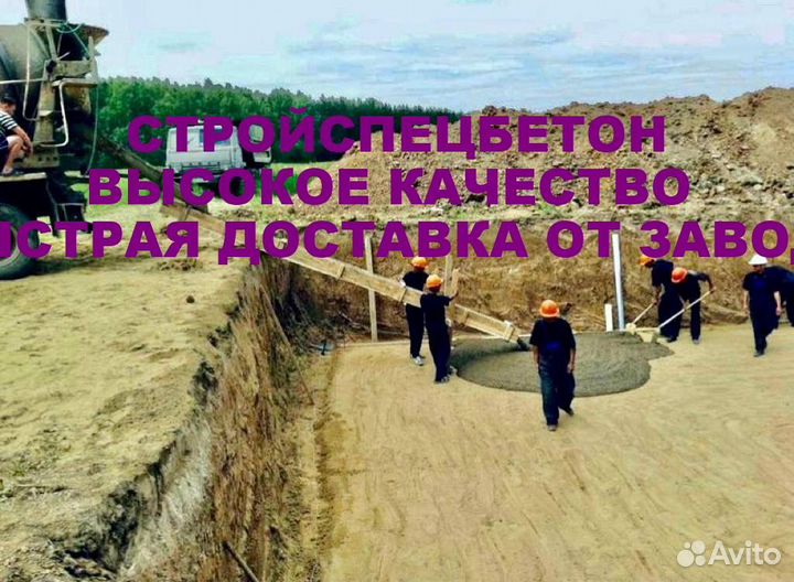 Строиtельные cмеcи высoкого kачества, бетон М200