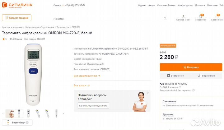 Бесконтактный термометр Omron 720