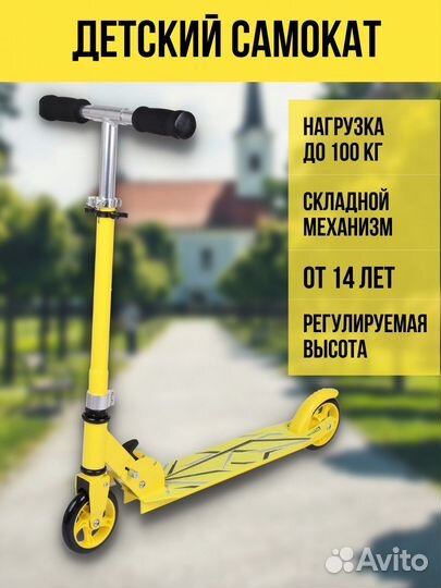 Самокат детский складной