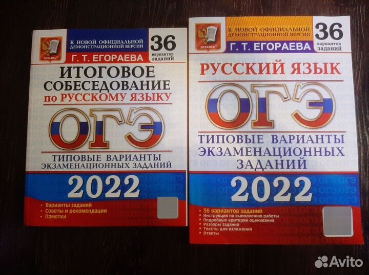 Огэ русский язык 2022