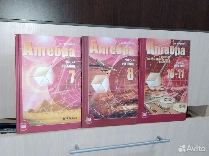 Алгебра Мордкович 7 8 10-11 класс