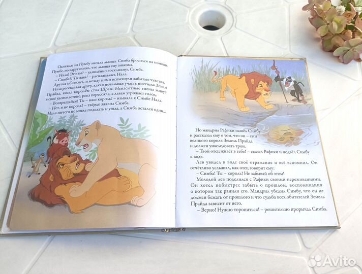 Книга Король Лев Disney